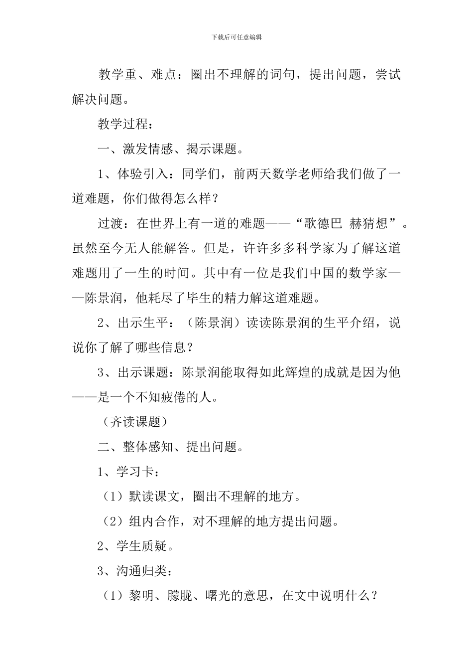 小学三年级语文《不知疲倦的人》原文及教案_第3页