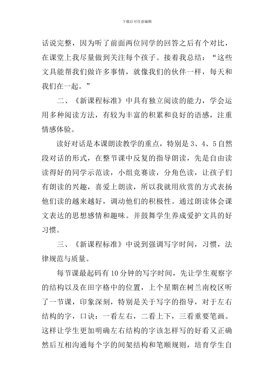 一年级文具的家优秀教学反思_第3页