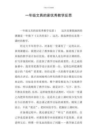 一年级文具的家优秀教学反思