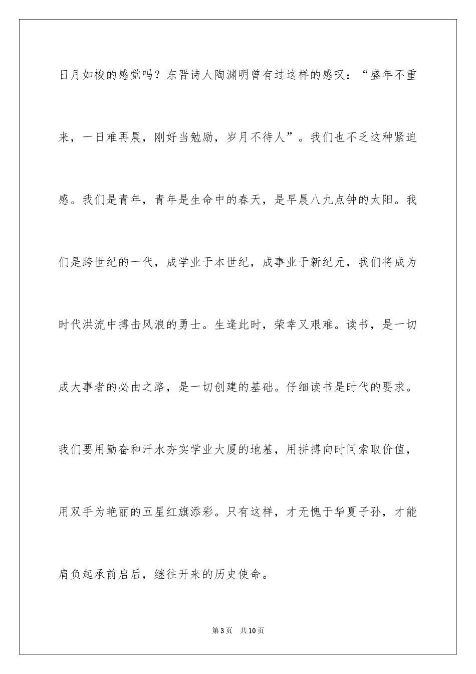 2024元旦汇演演讲稿_第3页