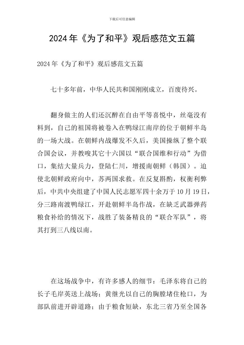 2024年《为了和平》观后感范文五篇_第1页