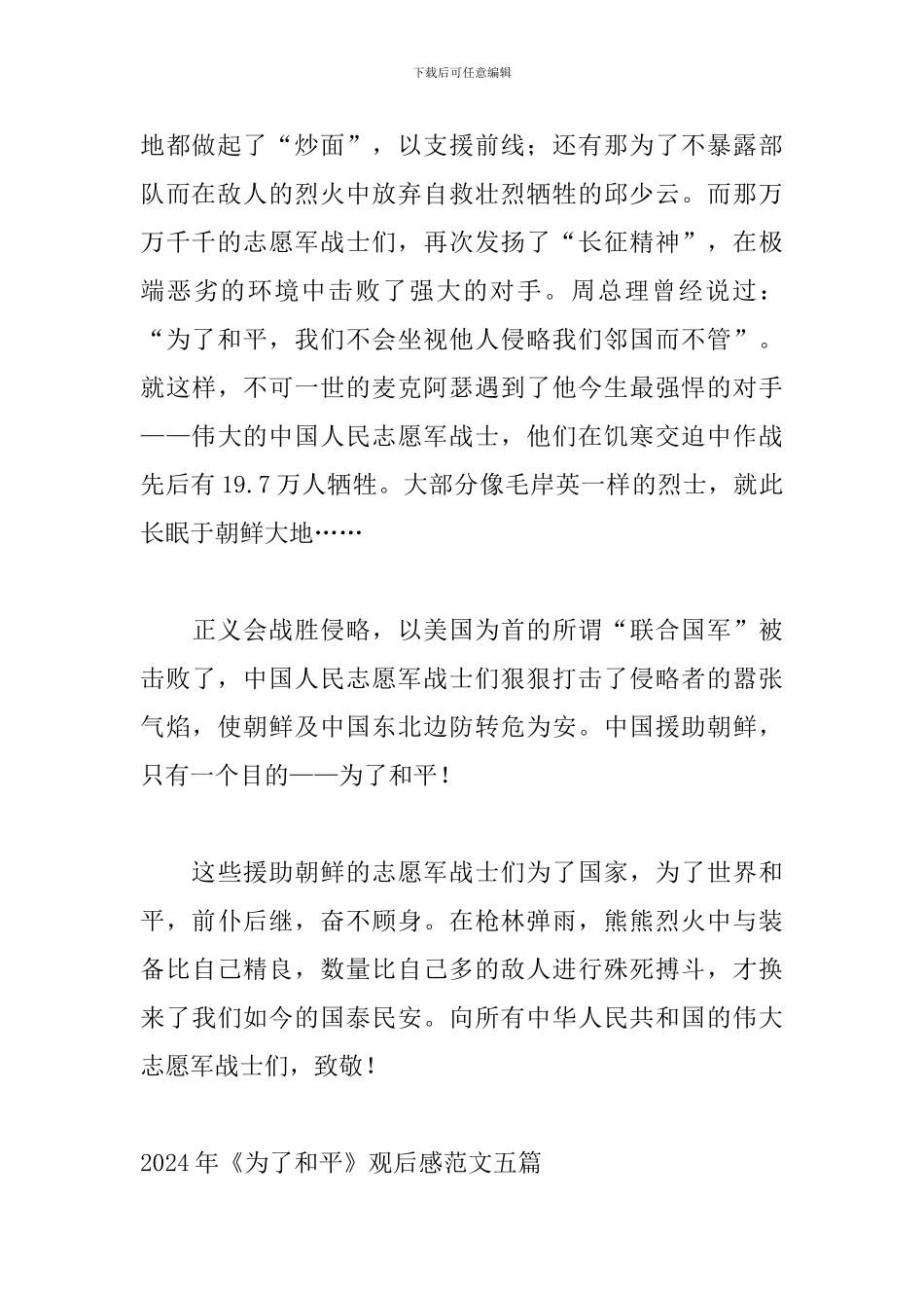 2024年《为了和平》观后感范文五篇_第2页