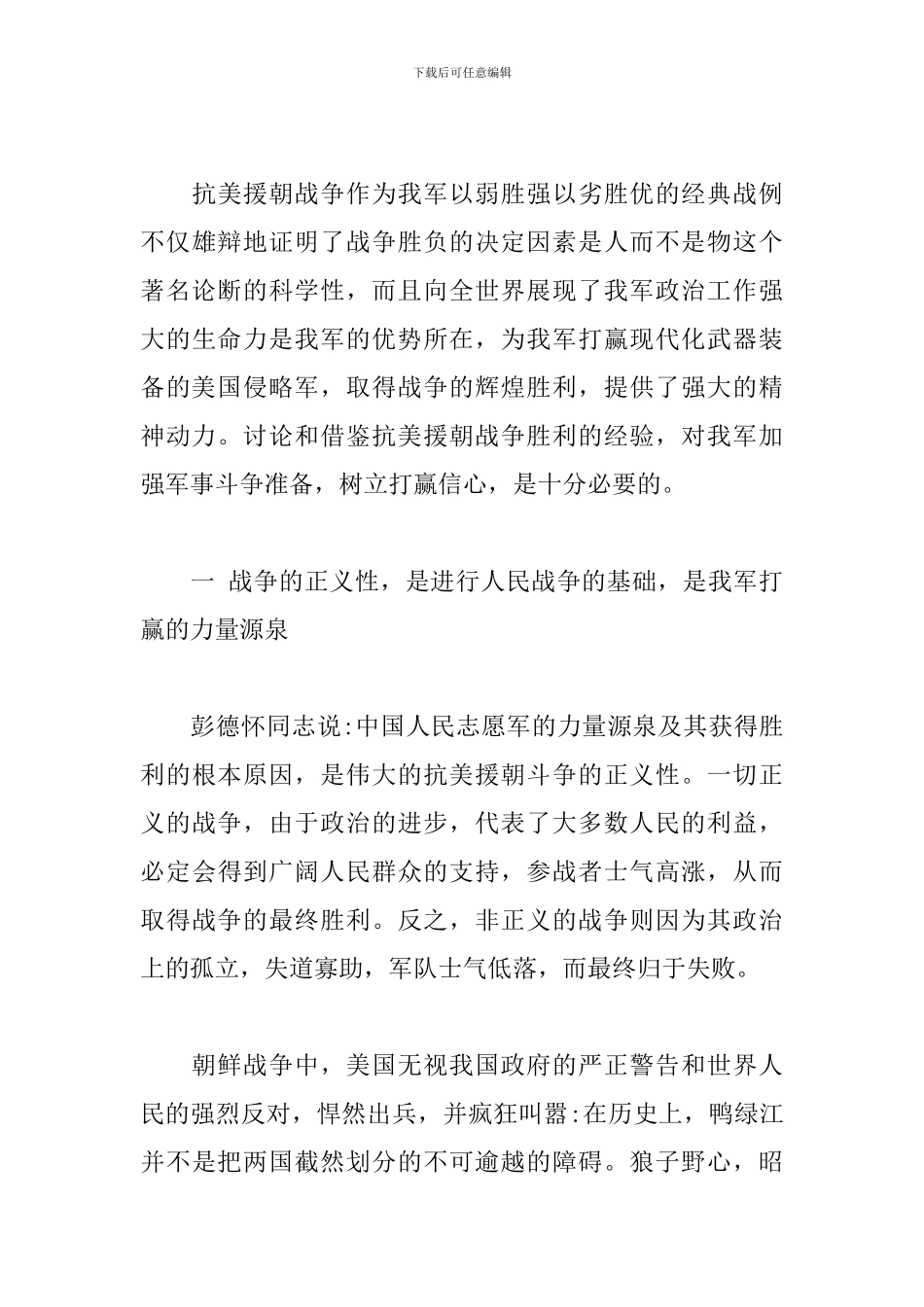 2024年《为了和平》观后感范文五篇_第3页