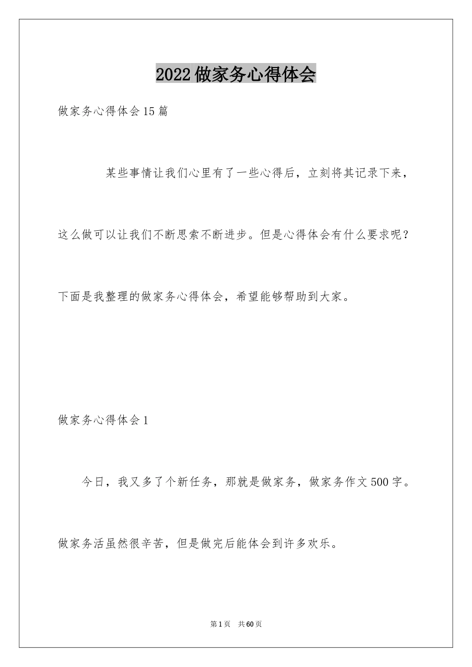 2024做家务心得体会_7_第1页