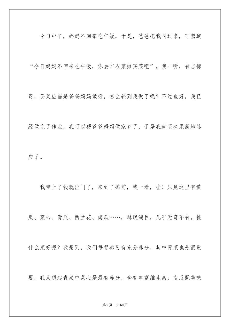 2024做家务心得体会_7_第2页