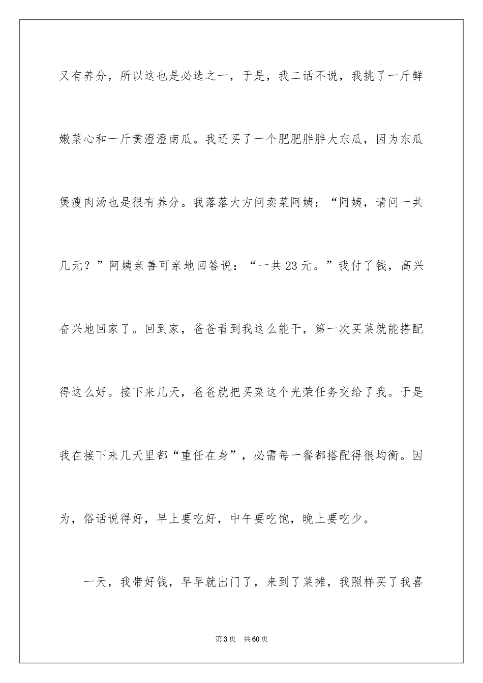 2024做家务心得体会_7_第3页