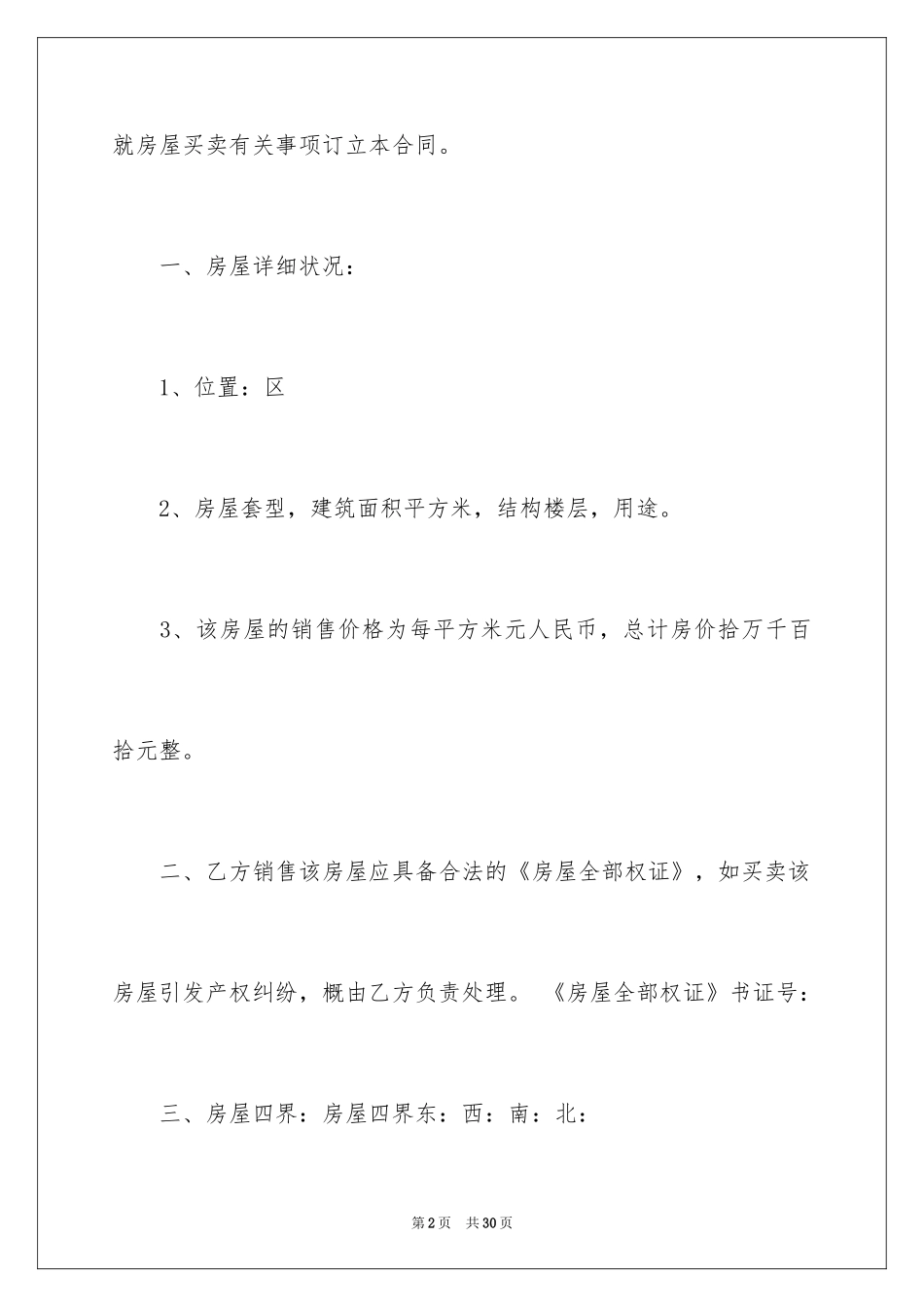 2024售房合同_234_第2页