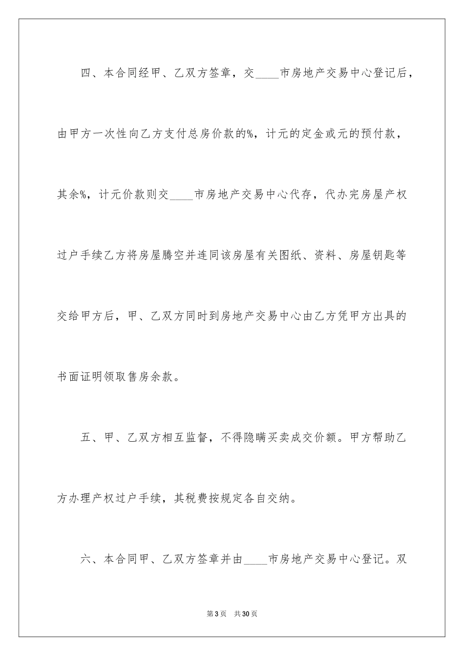 2024售房合同_234_第3页