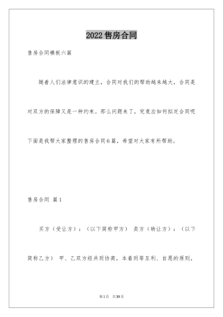 2024售房合同_234