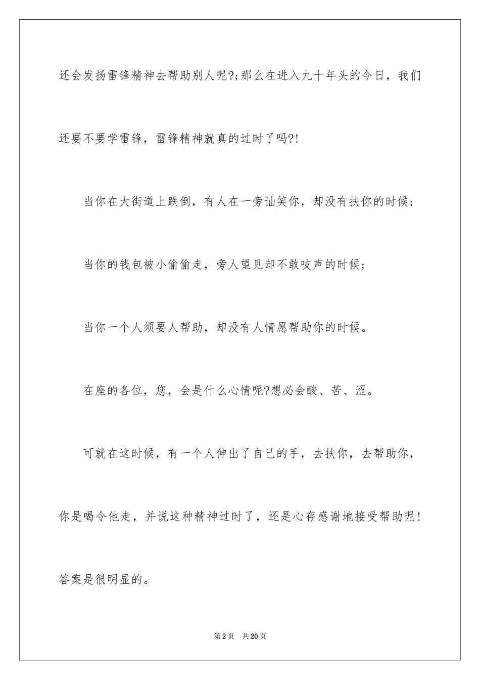 2024学雷锋演讲稿_12_第2页