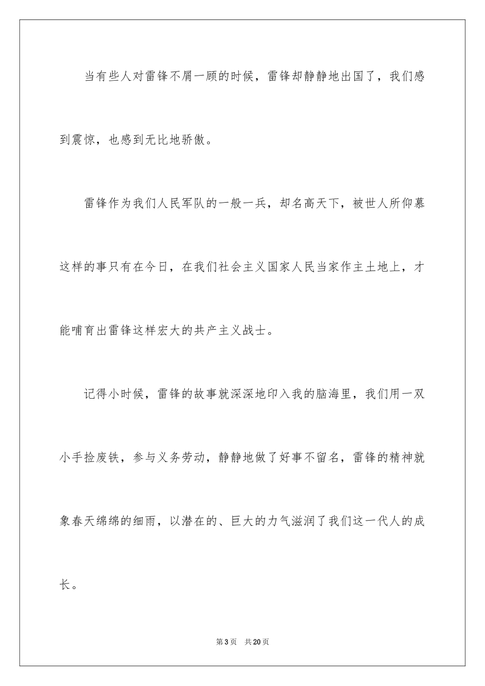 2024学雷锋演讲稿_12_第3页