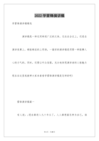 2024学雷锋演讲稿_12