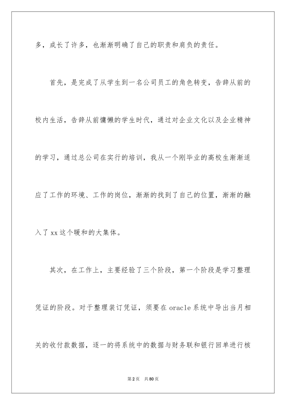 2024出纳转正工作总结_7_第2页