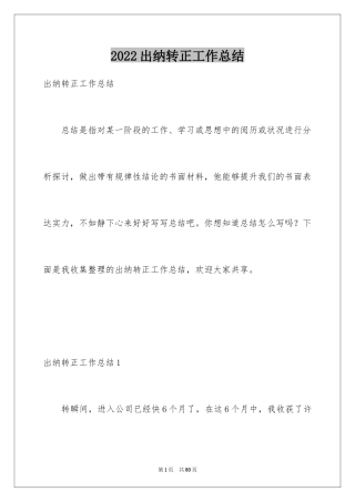2024出纳转正工作总结_7