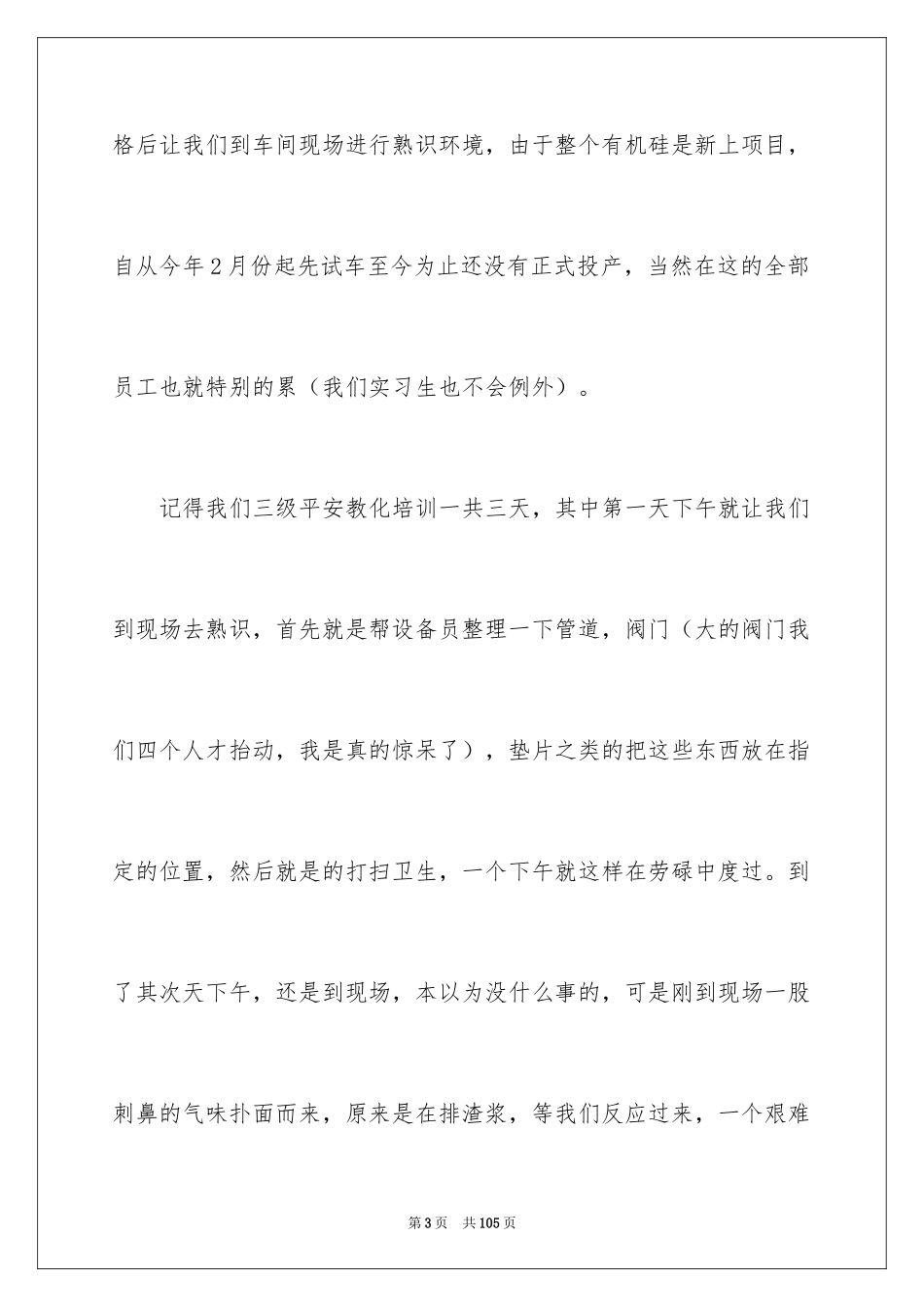 2024化工实习报告_12_第3页