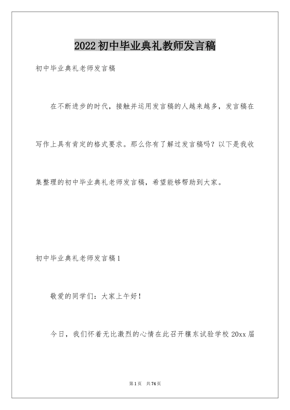 2024初中毕业典礼教师发言稿_12_第1页