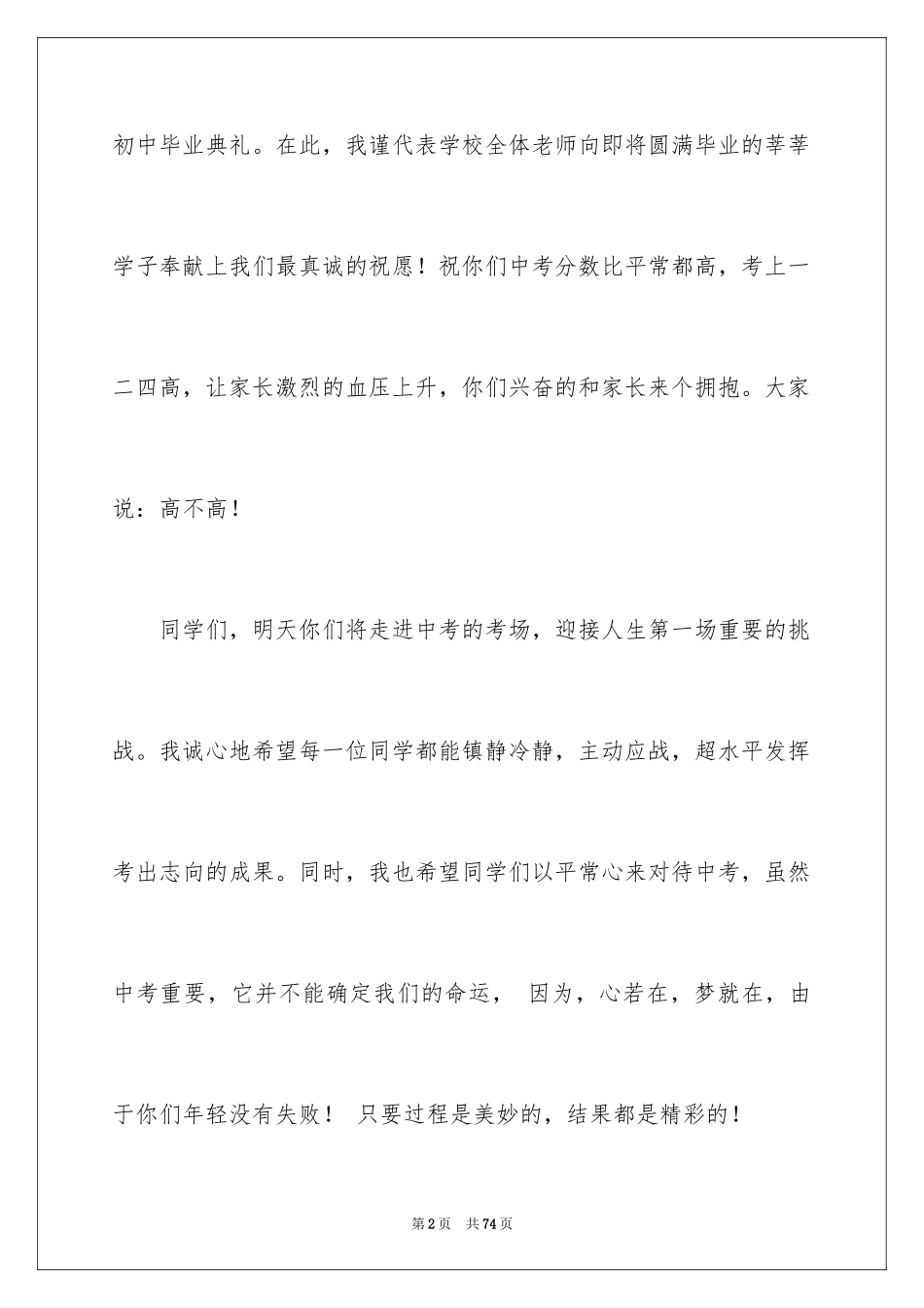 2024初中毕业典礼教师发言稿_12_第2页