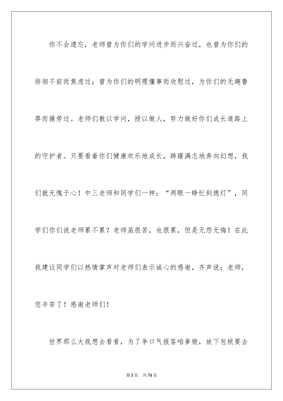 2024初中毕业典礼教师发言稿_12_第3页
