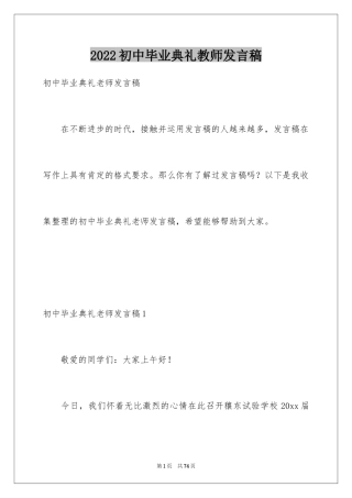 2024初中毕业典礼教师发言稿_12