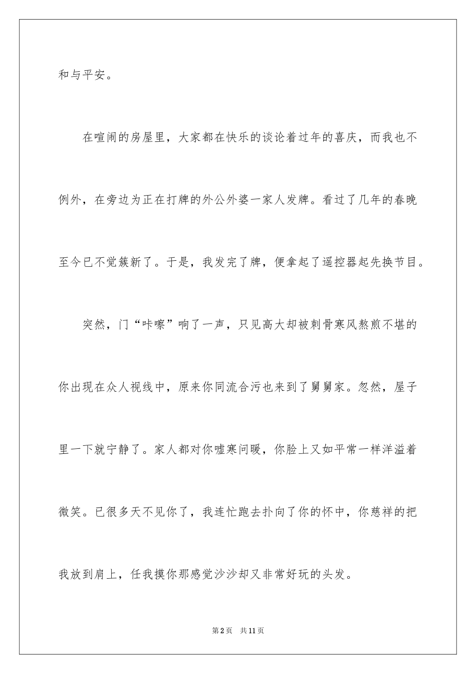 2024叙事作文600字_127_第2页