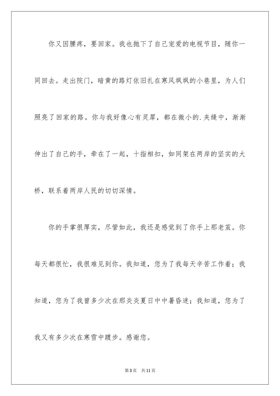 2024叙事作文600字_127_第3页