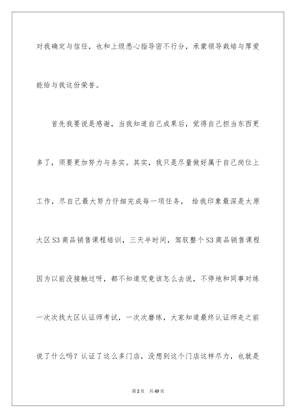 2024公司获奖感言发言稿_2_第2页