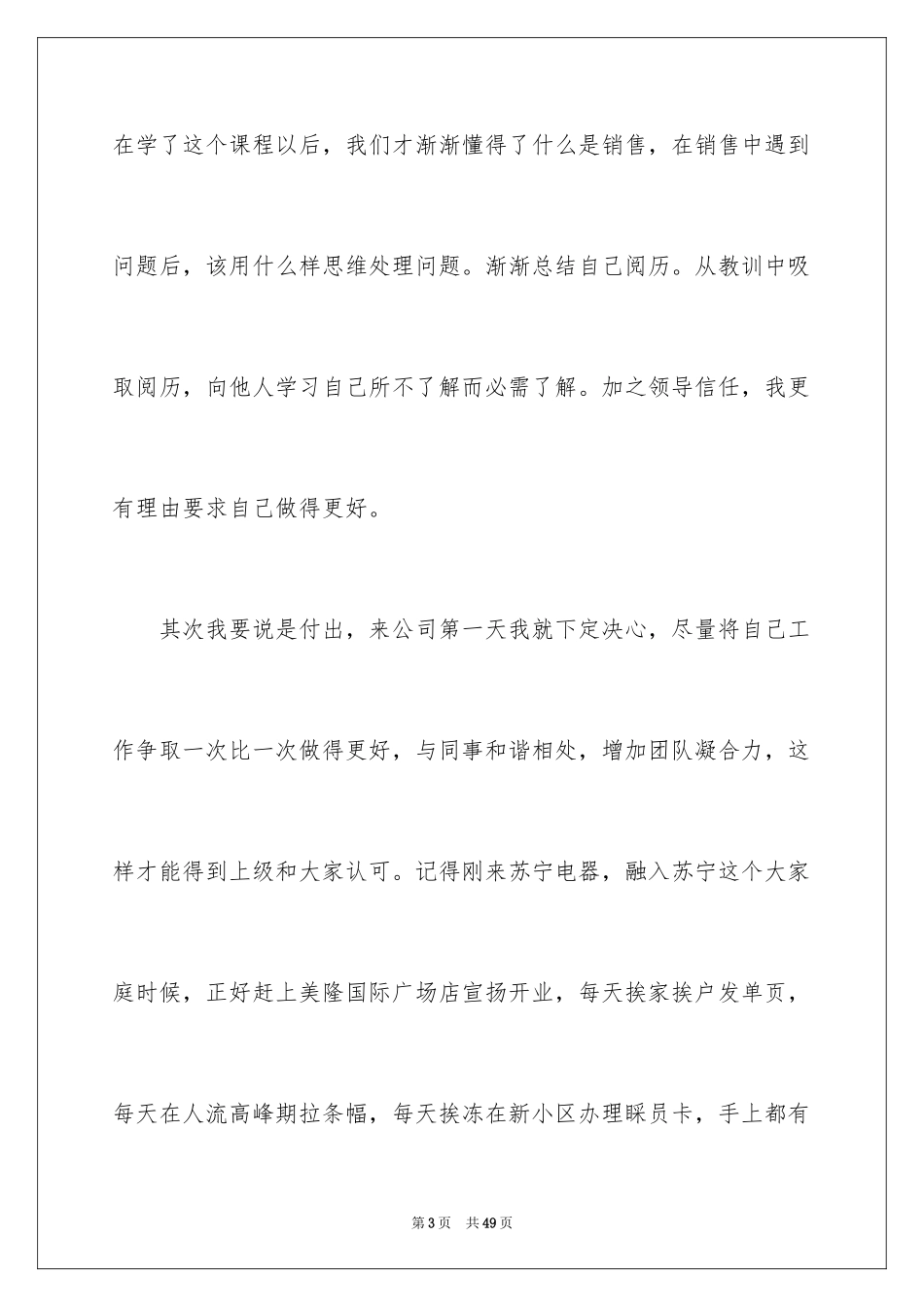 2024公司获奖感言发言稿_2_第3页