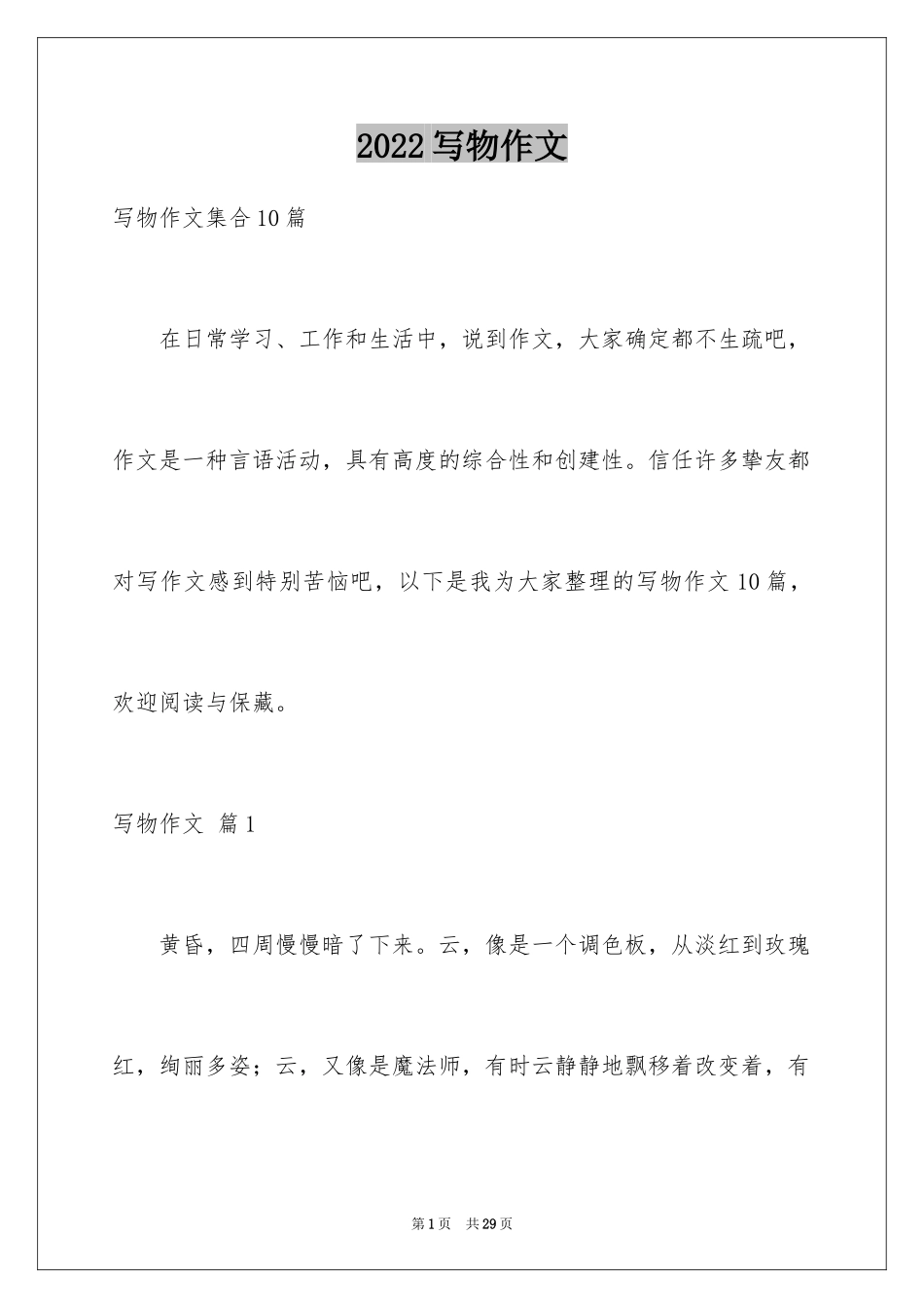 2024写物作文_167_第1页