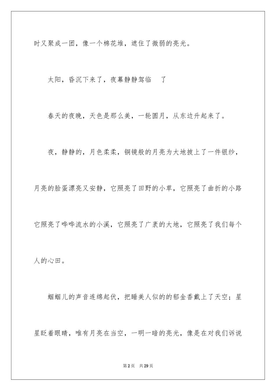 2024写物作文_167_第2页