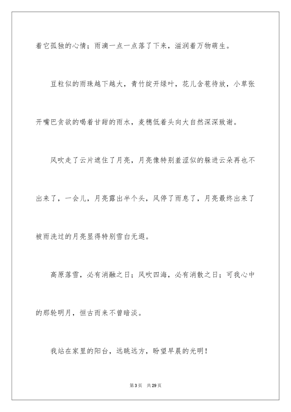 2024写物作文_167_第3页