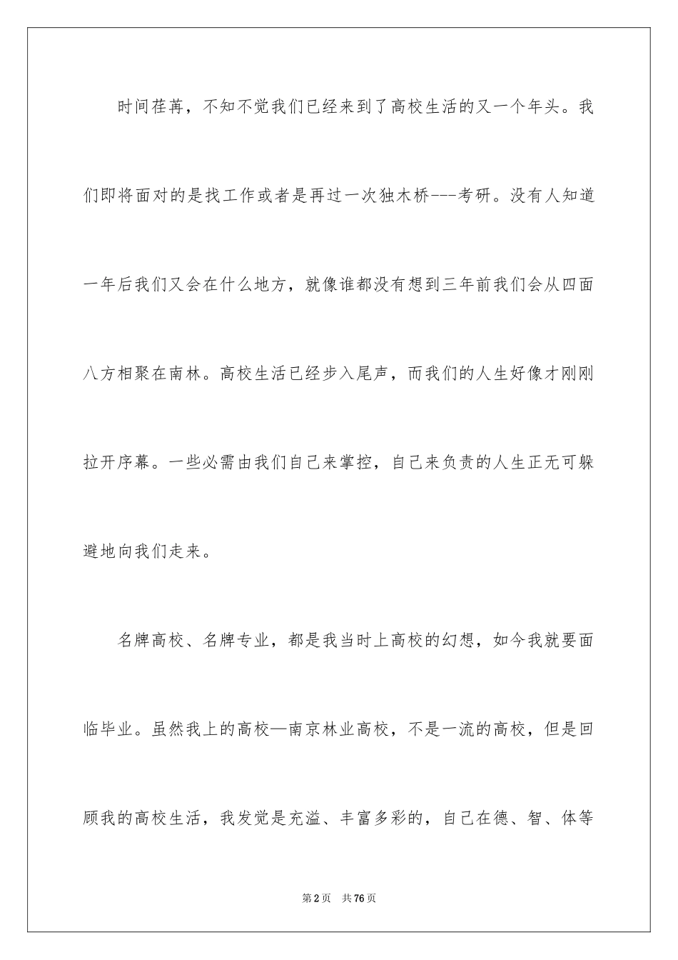 2024大一自我总结_1_第2页