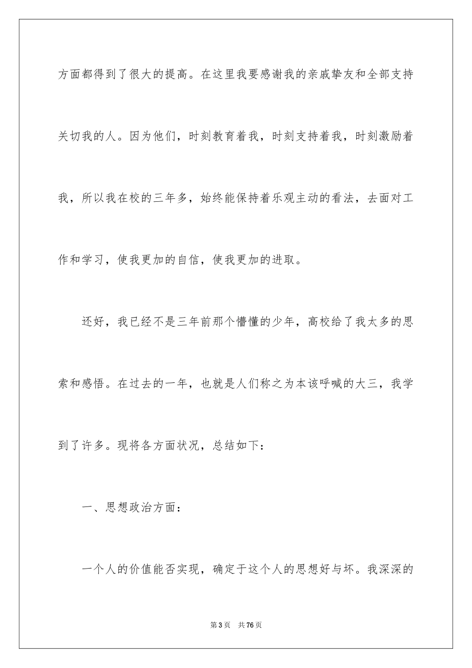 2024大一自我总结_1_第3页