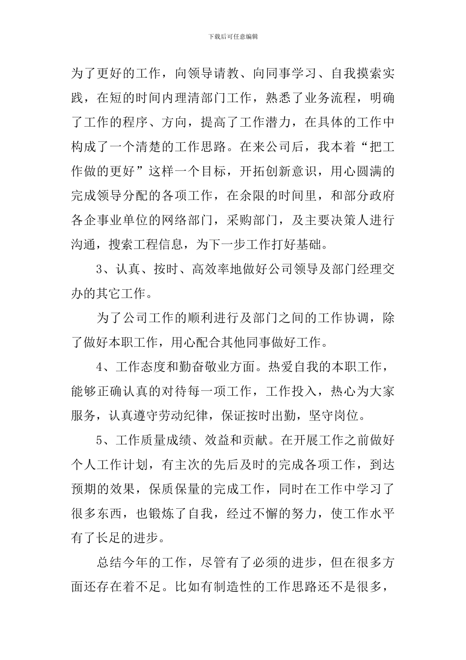 2024文员个人工作述职报告_第2页