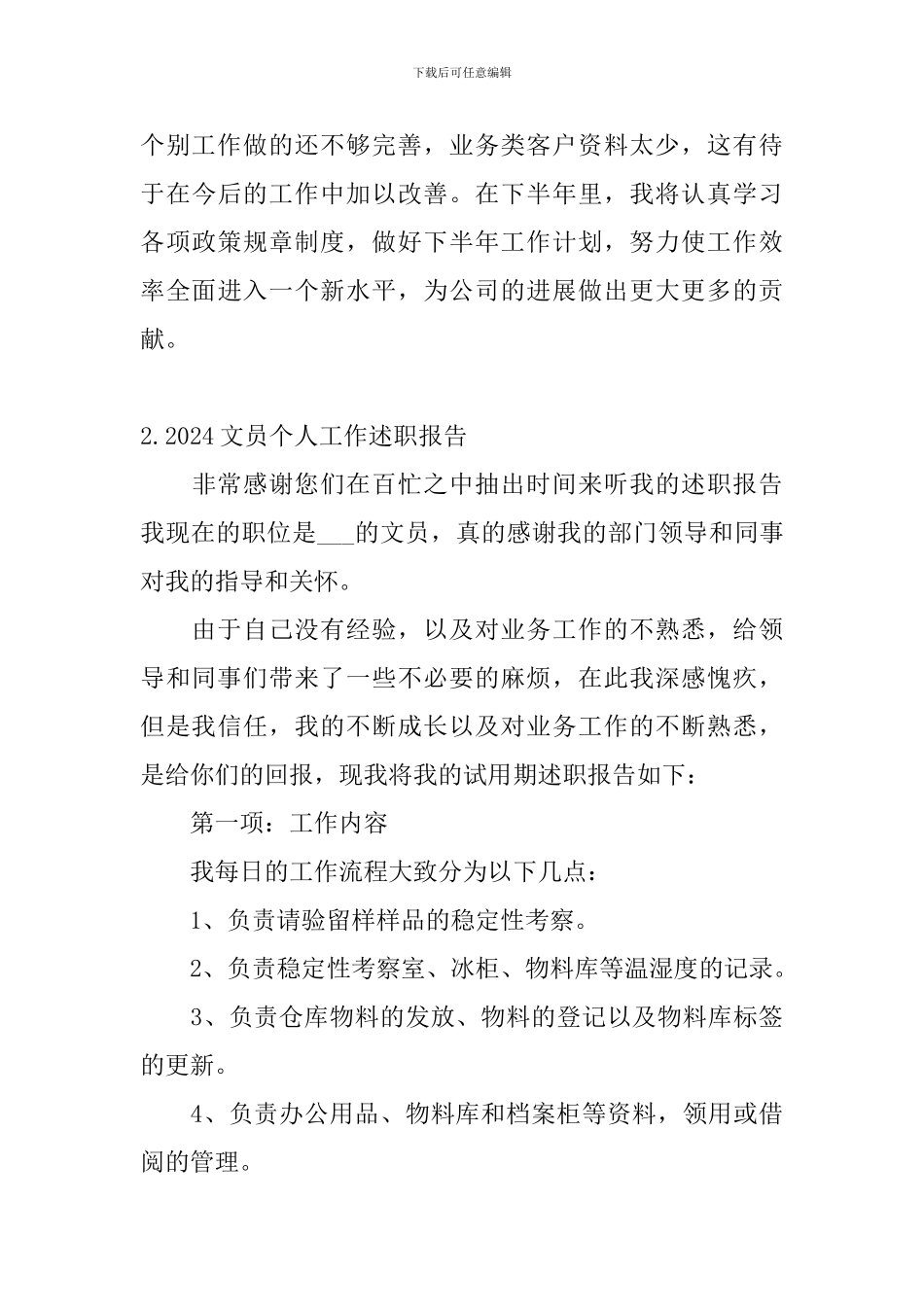 2024文员个人工作述职报告_第3页