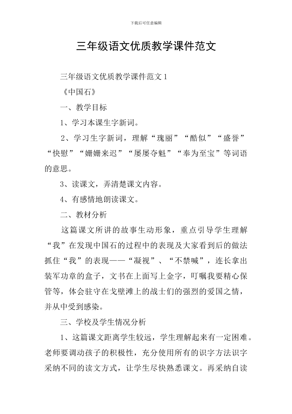 三年级语文优质教学课件范文_第1页