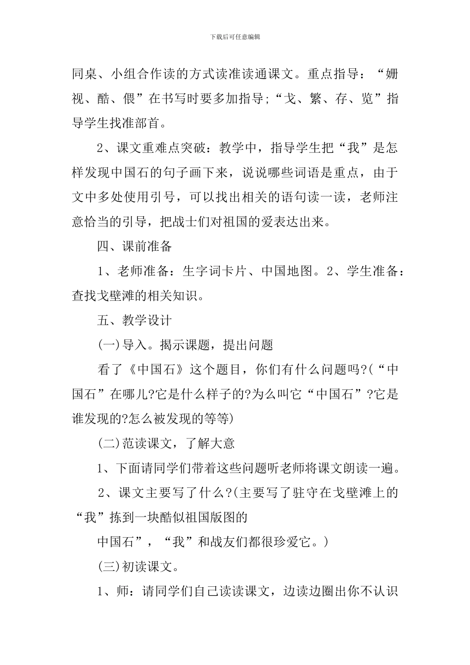 三年级语文优质教学课件范文_第2页