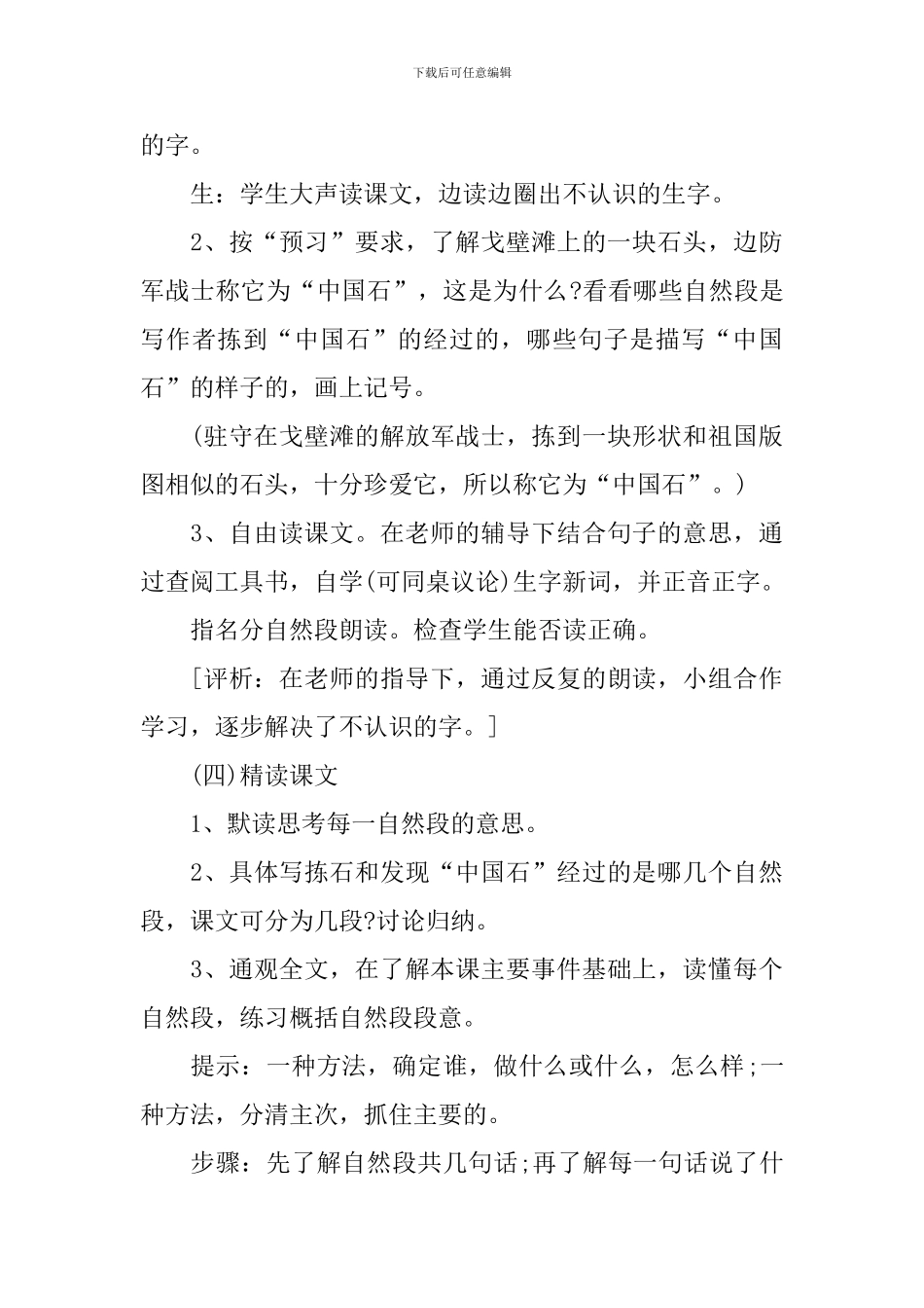 三年级语文优质教学课件范文_第3页