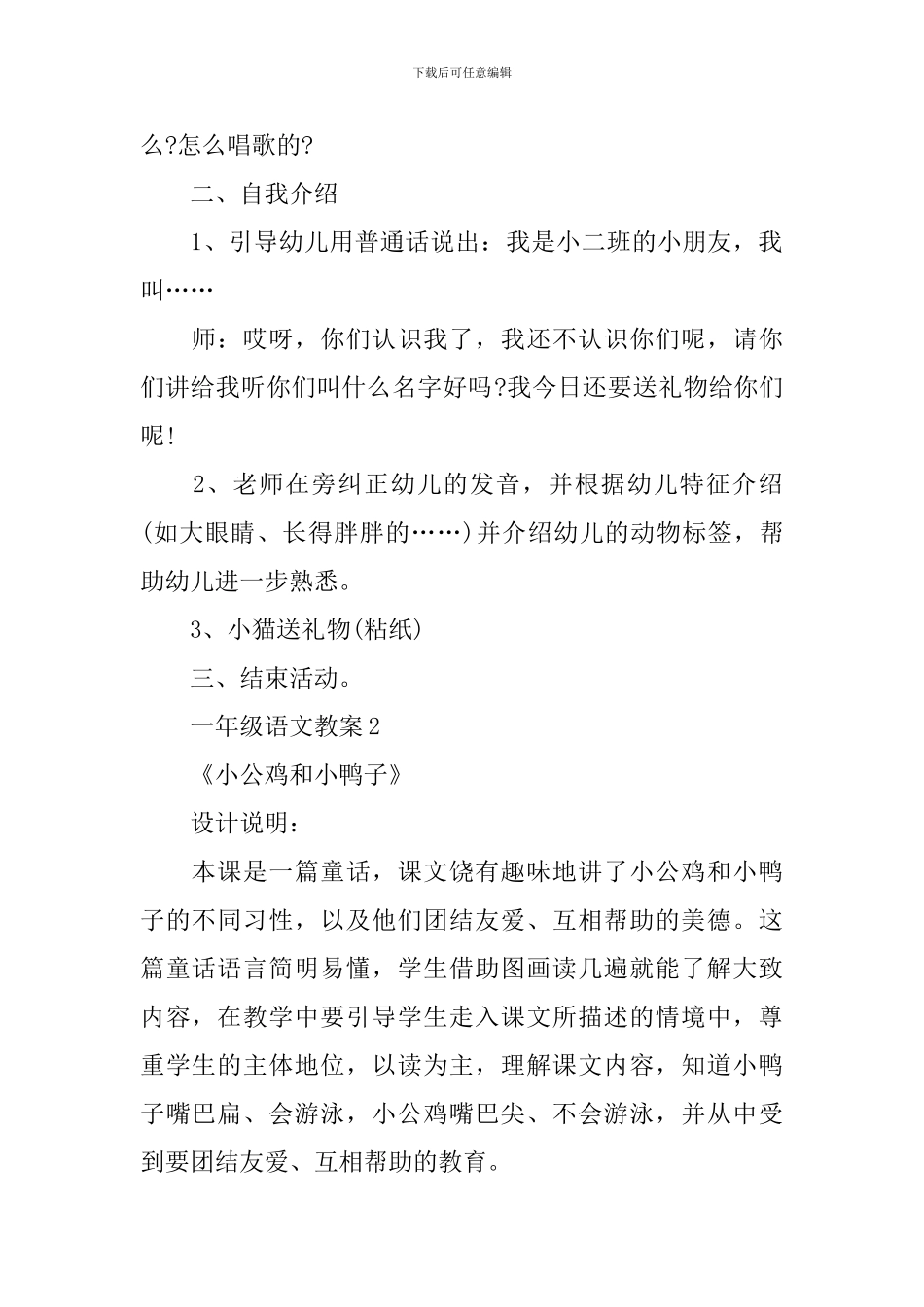 一年级语文公开课教案教师必备的文档_第2页