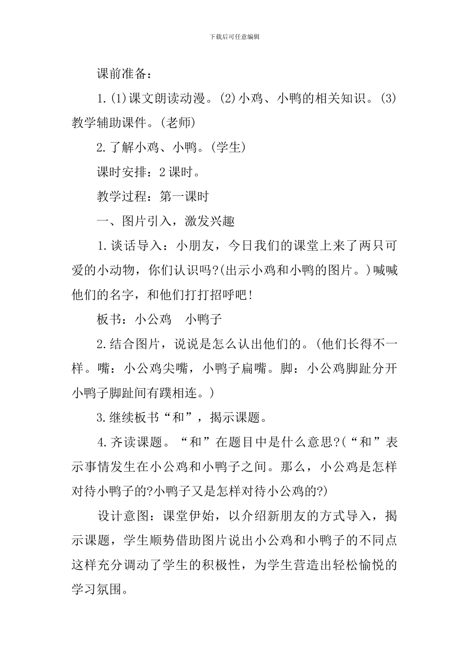 一年级语文公开课教案教师必备的文档_第3页