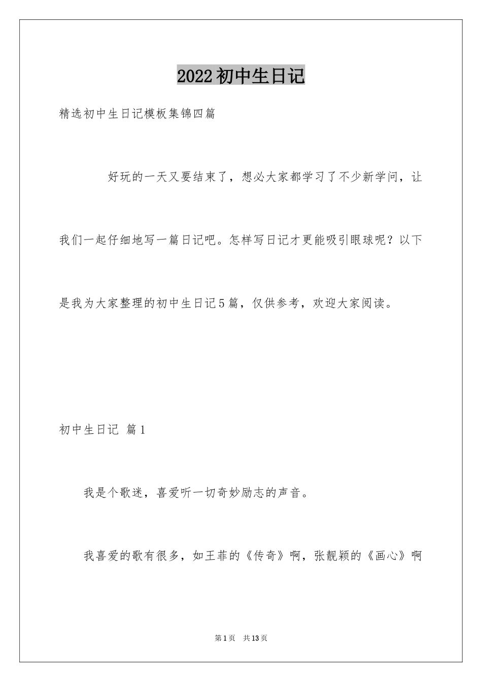 2024初中生日记_69_第1页