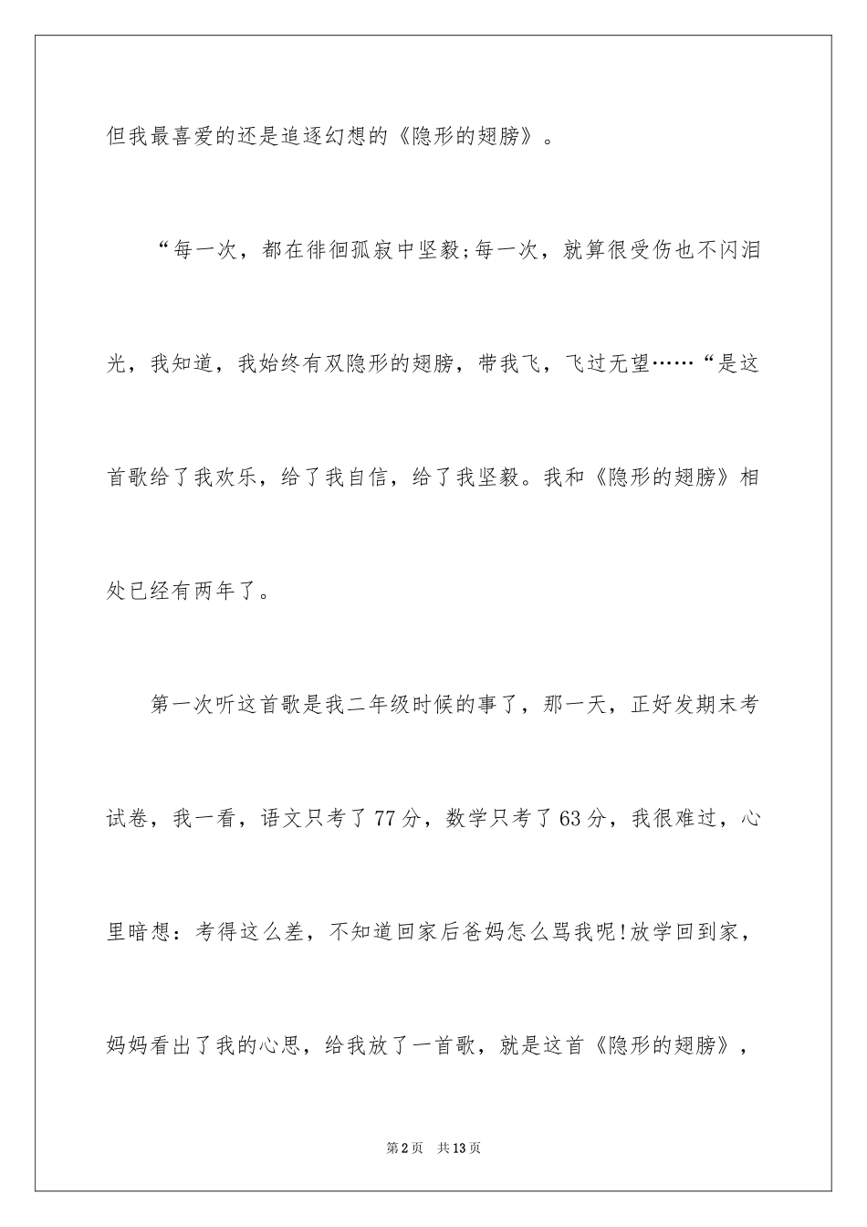 2024初中生日记_69_第2页