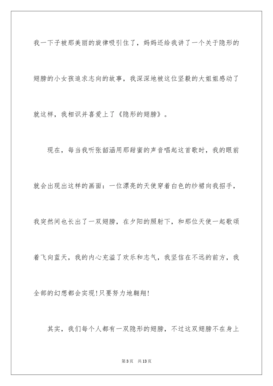 2024初中生日记_69_第3页