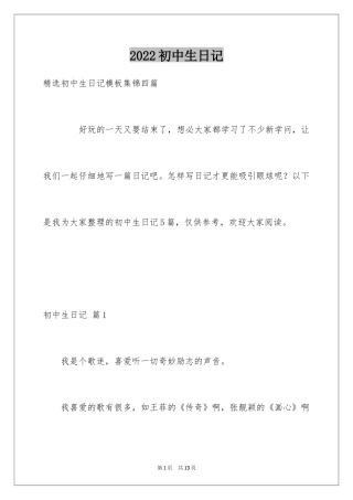 2024初中生日记_69