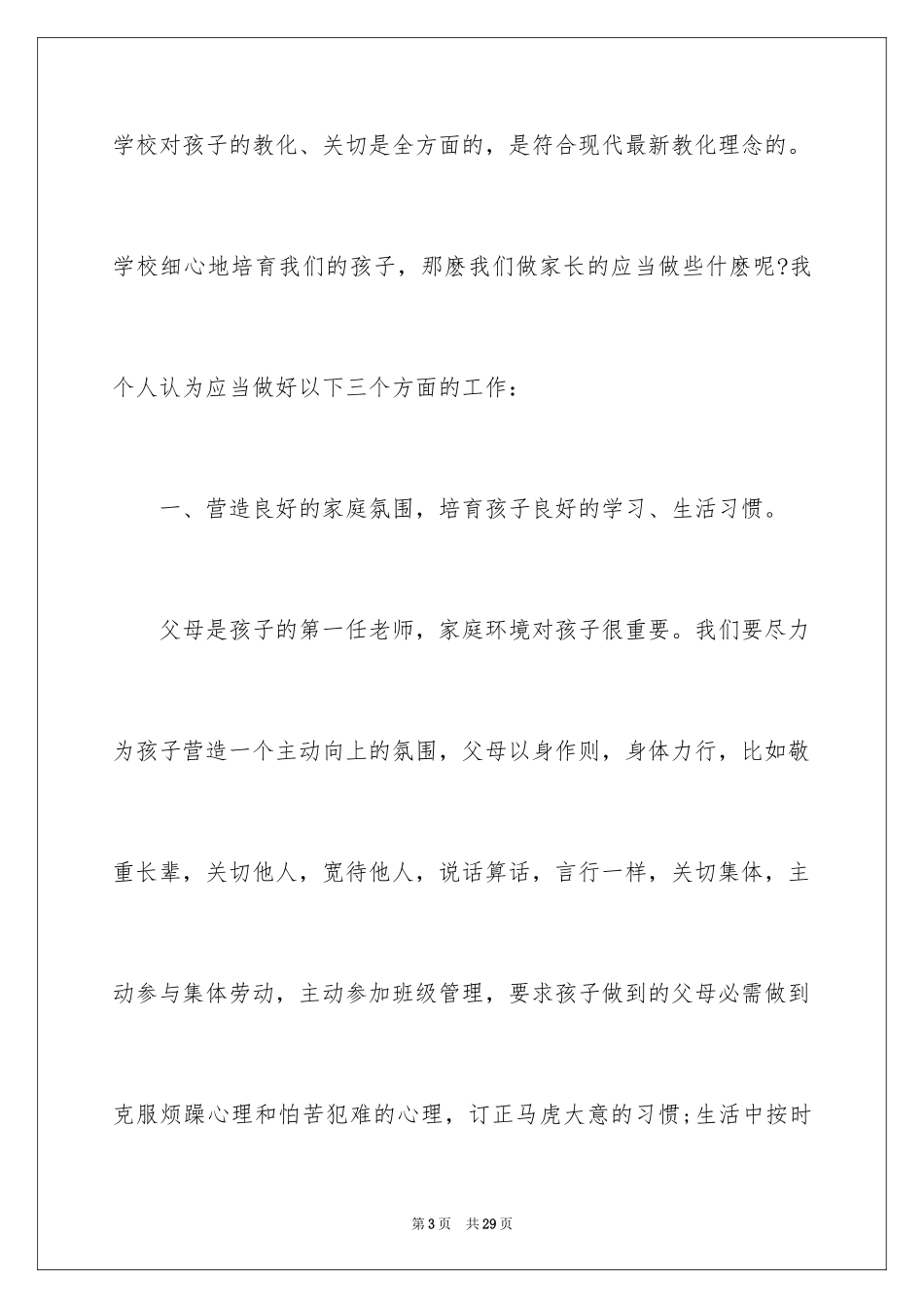 2024初中生家长会发言稿_1_第3页