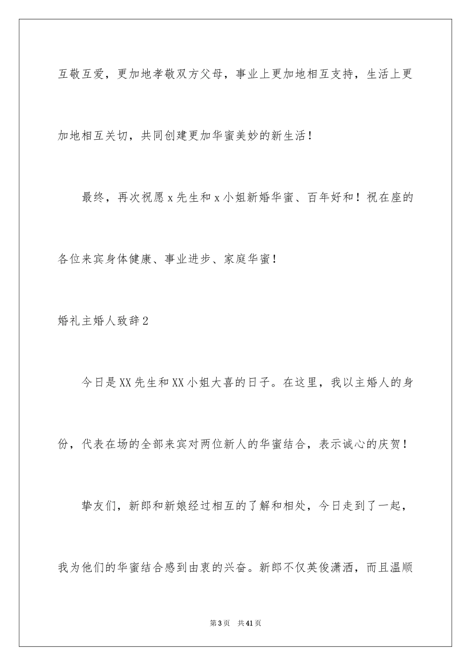 2024婚礼主婚人致辞_4_第3页