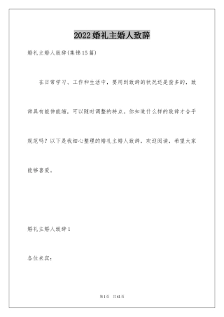 2024婚礼主婚人致辞_4