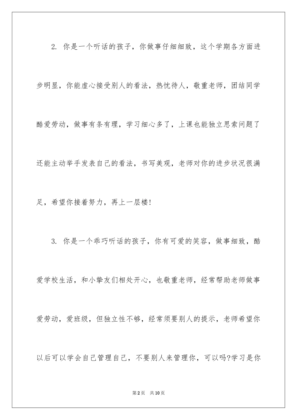 2024初中成绩差学生评语_第2页