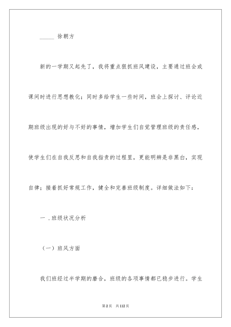 2024初三下学期班主任工作计划_1_第2页