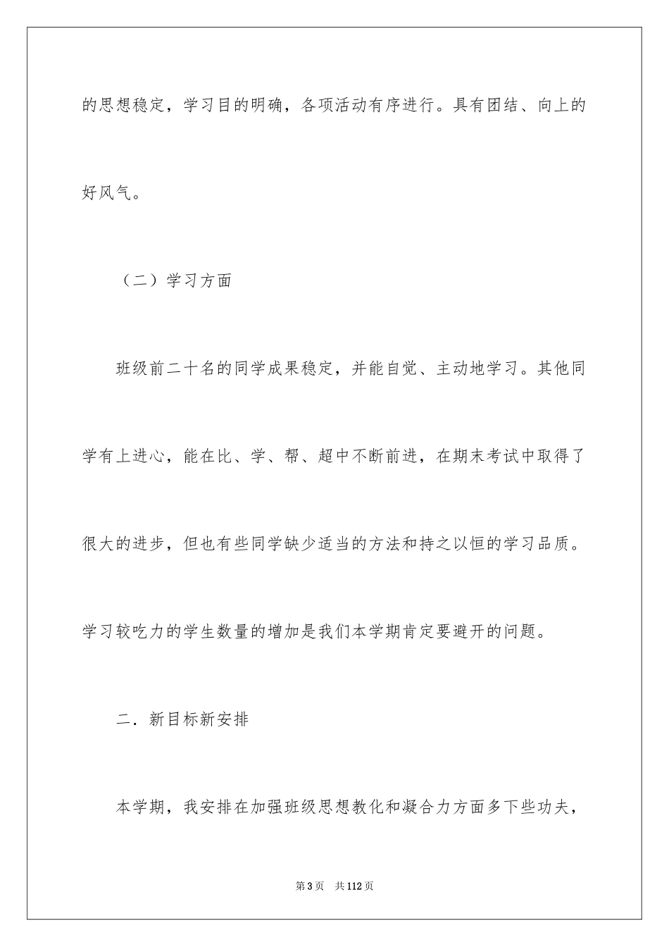 2024初三下学期班主任工作计划_1_第3页