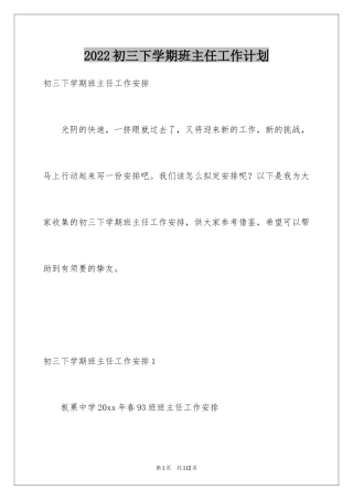 2024初三下学期班主任工作计划_1